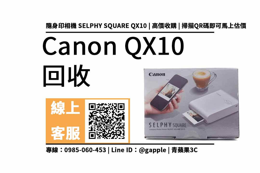 canon qx10