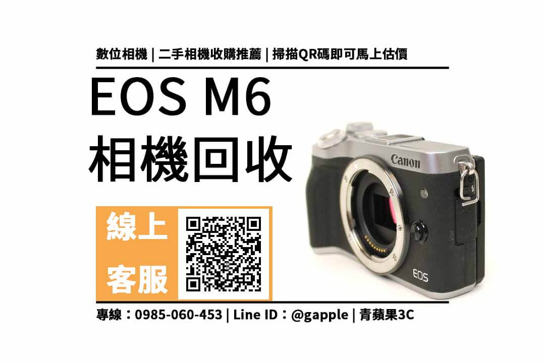 canon m6二手