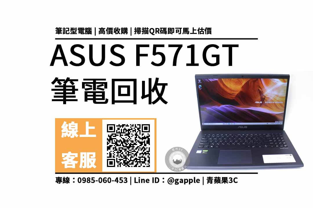 ASUS F571GT