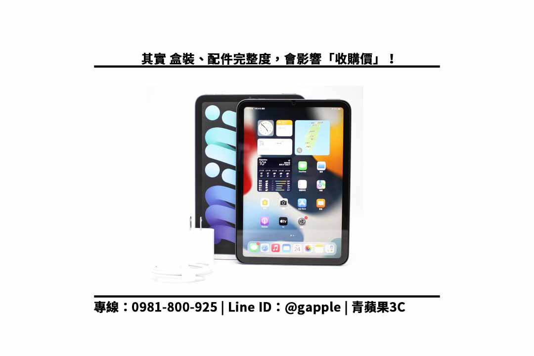 ipad mini 6配件