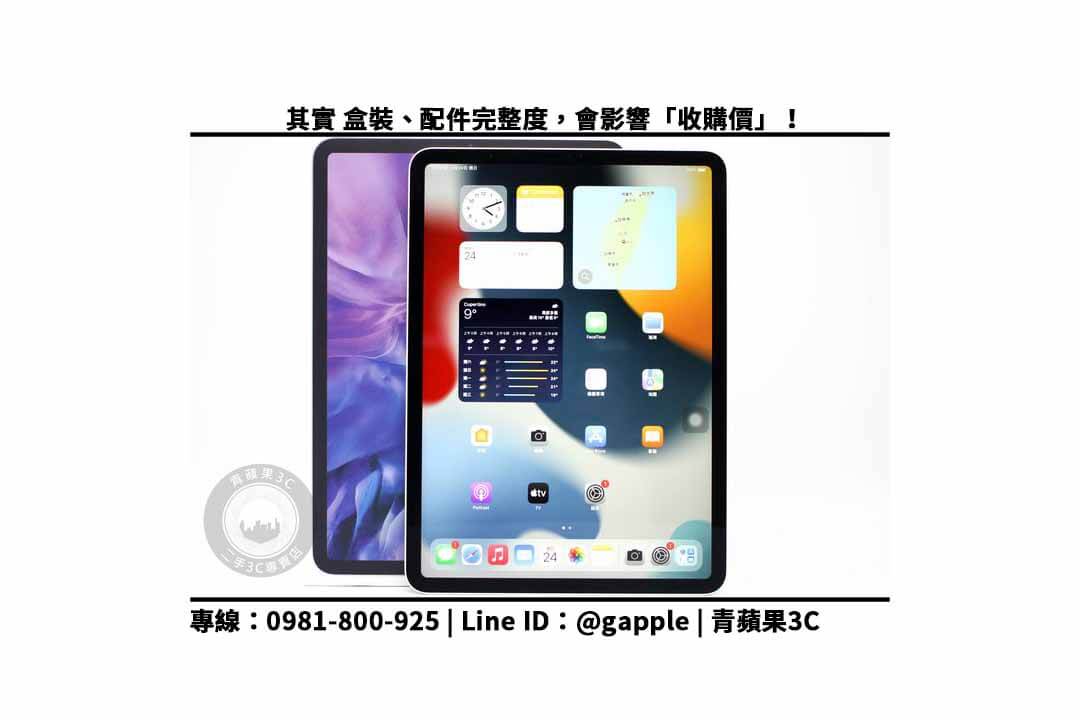 ipad pro二手回收價