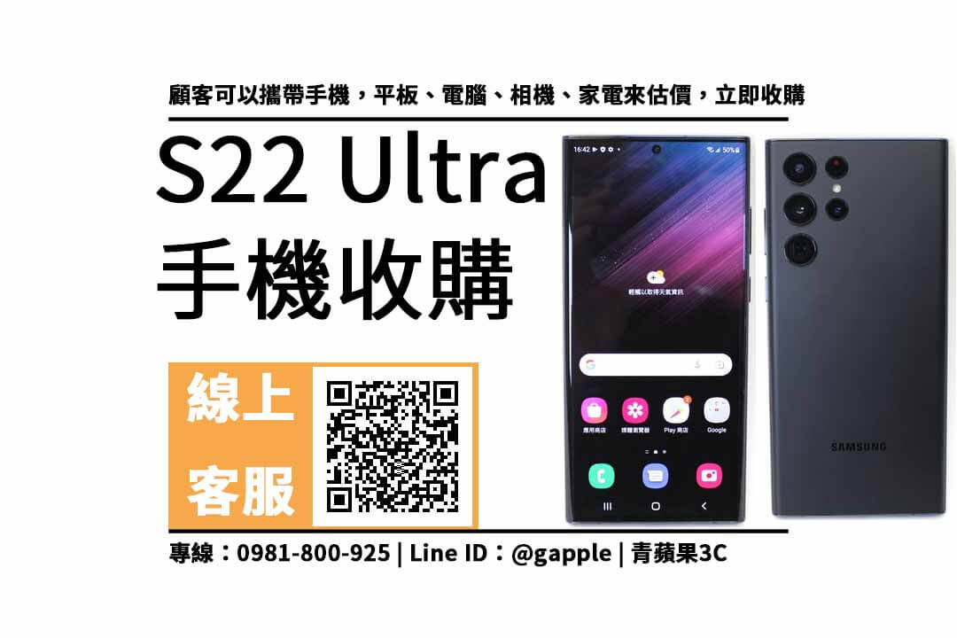 s22 ultra二手