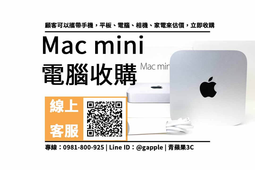 Mac mini二手