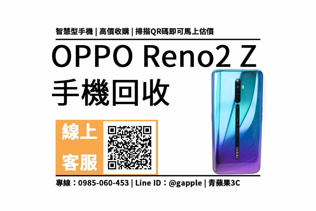 oppo reno2 z二手