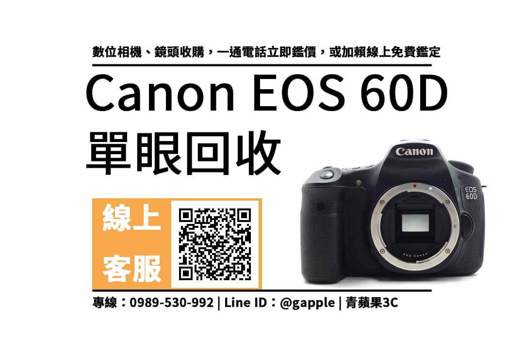 canon 60d二手