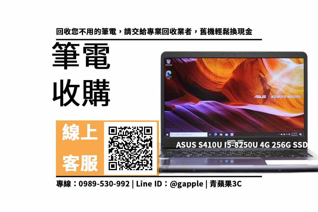 ASUS S410U I5-8250U 4G 256G SSD