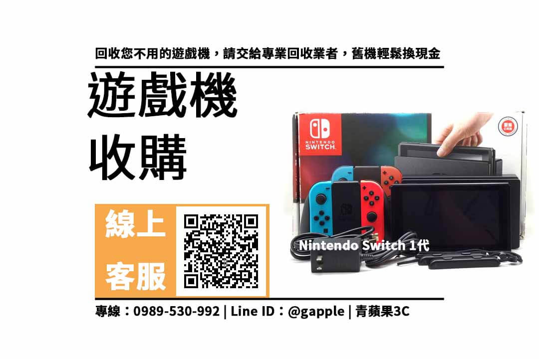 Nintendo Switch 1代