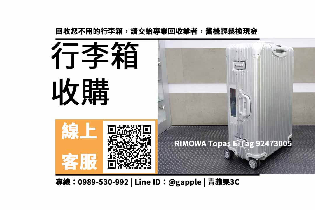 RIMOWA Topas 中大型四輪旅行箱 E-Tag 92473005