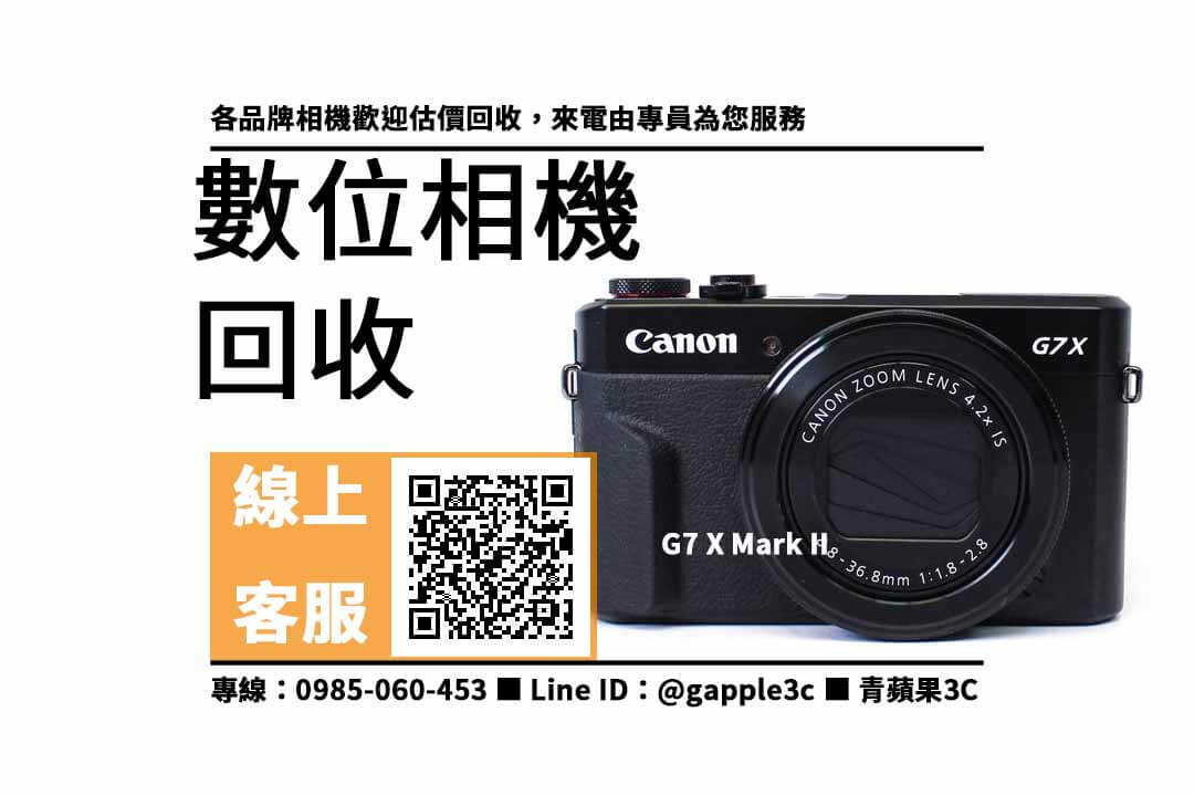 g7x mark ii 二手