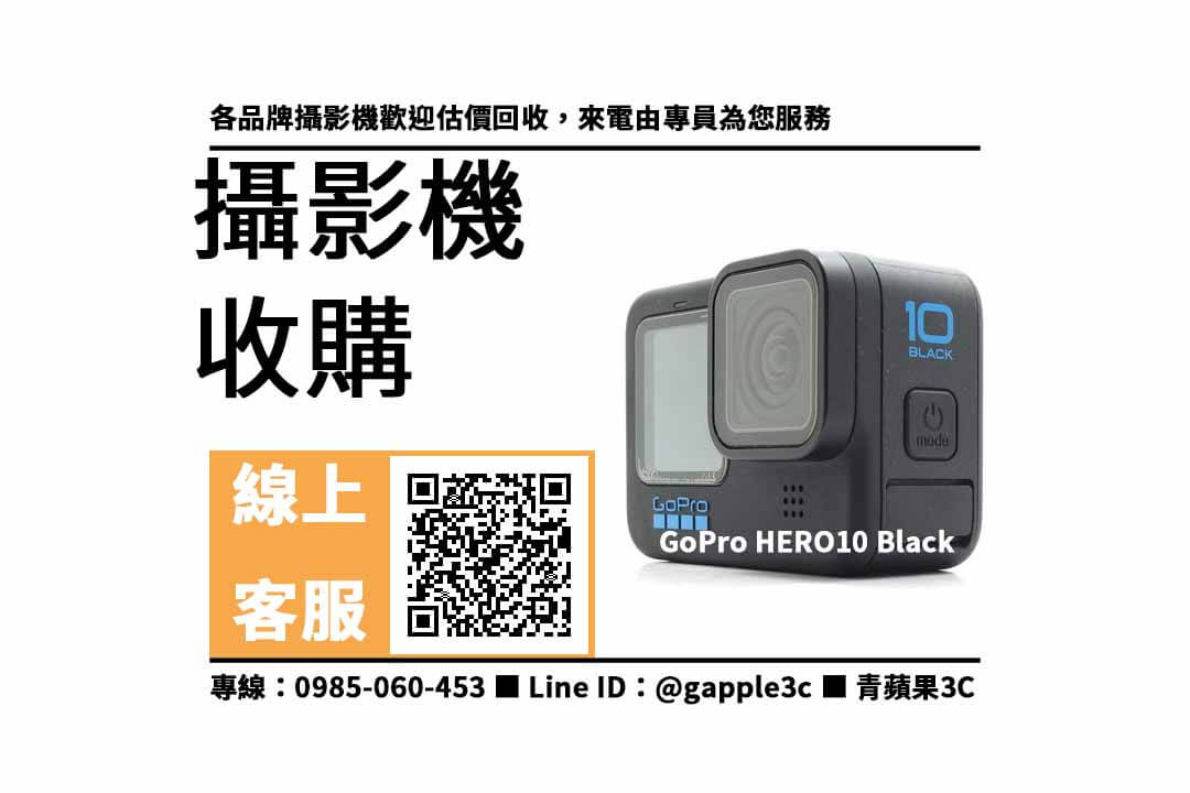 GoPro Hero 10 Black 二手