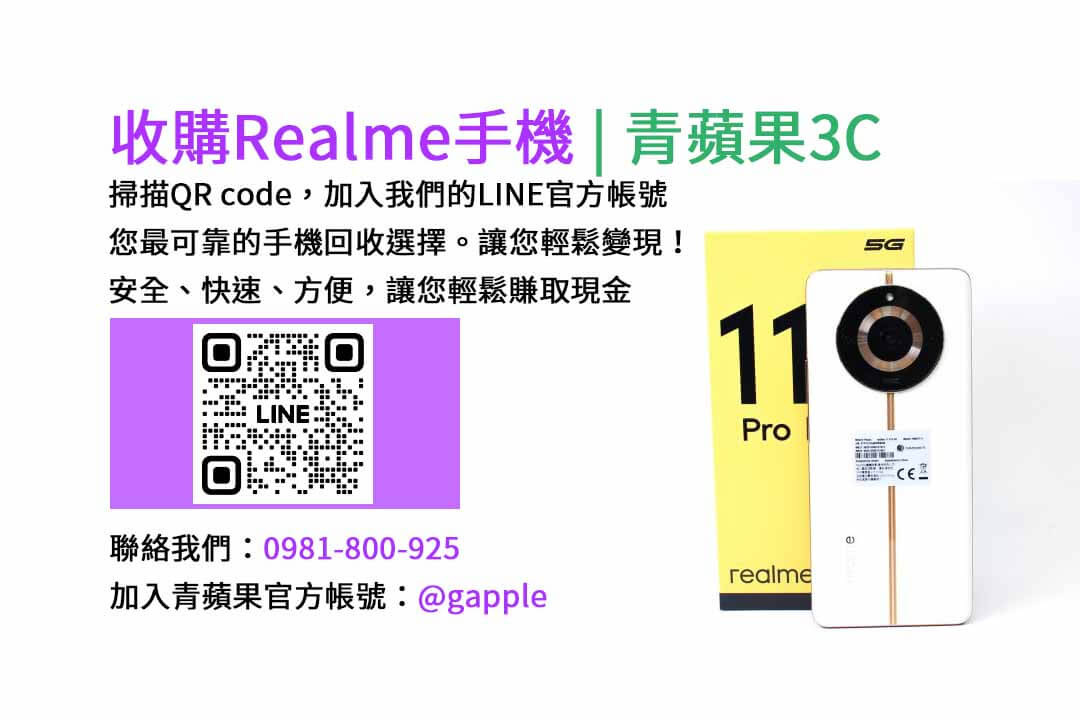 台中收購realme手機,高價現金回收,台中 realme 手機回收,青蘋果3C,現金交易,realme 二手手機回收