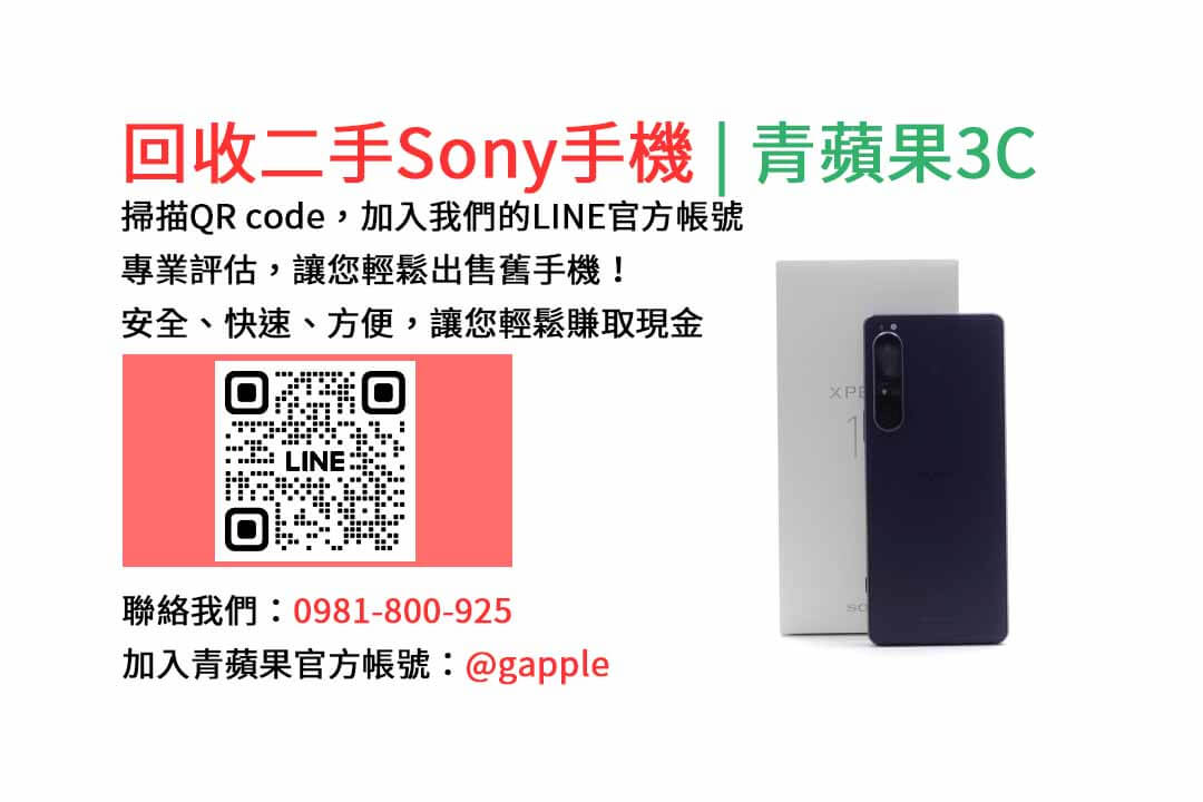 台中收購Sony手機,台中Sony手機回收,現金回收Sony智慧型手機,台中二手手機回收,青蘋果3C台中店