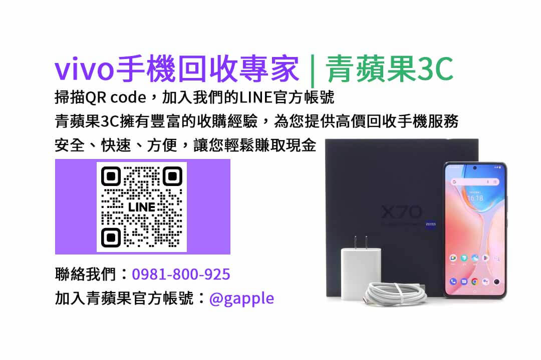 收購VIVO手機,二手VIVO手機價格,台中手機收購店,舊手機換新機