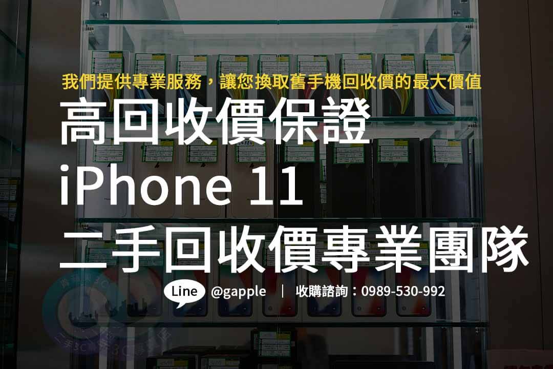 iphone11 二手回收價,iphone舊機回收,iphone回收價格表