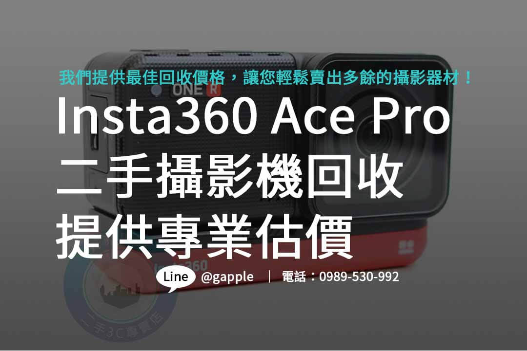 Insta360 Ace Pro,insta360 ace pro價格,運動相機