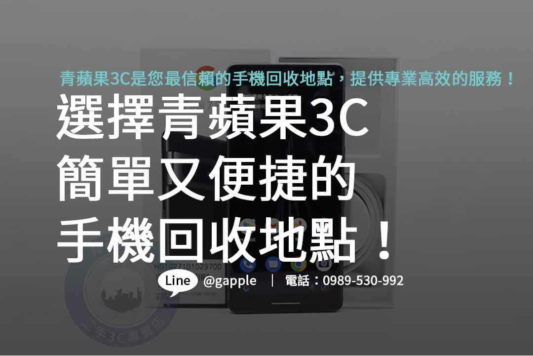 手機回收地點,手機回收2023,手機回收價格表,手機回收推薦,nova手機回收