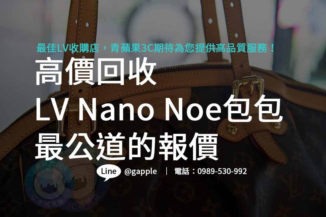 LOUIS VUITTON Nano Noé Monogram,lv nano noe水桶包,lv nano noe收購