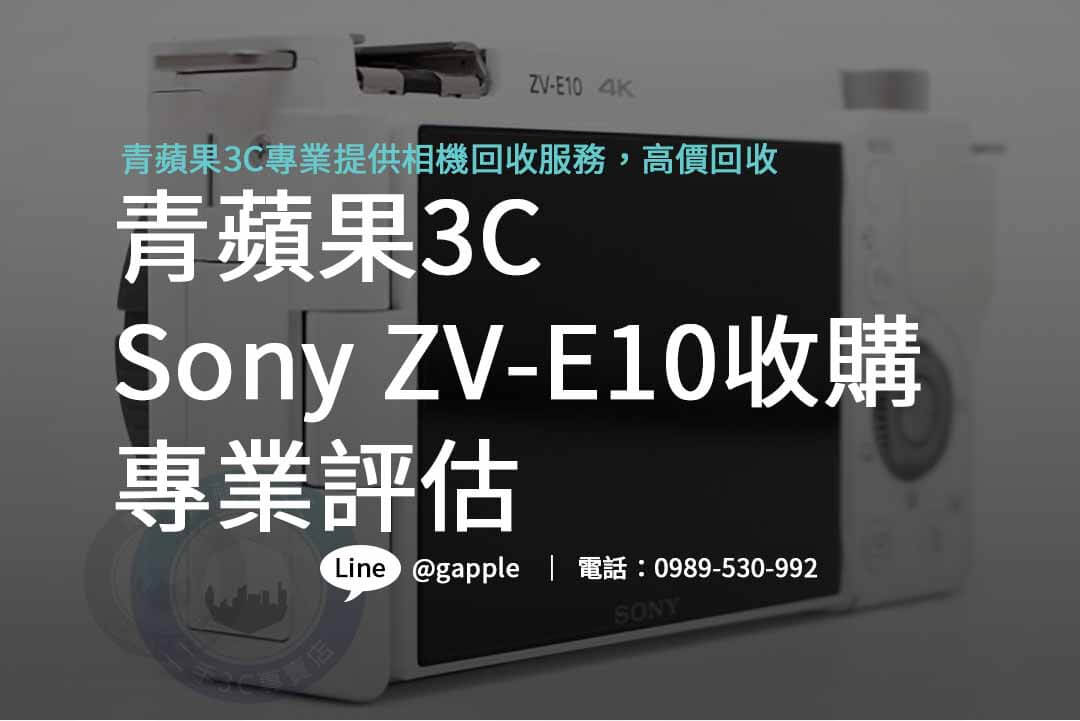 Sony ZV-E10,sony zv-e10二手,sony zv-e10 ptt,sony zv-e10 dcard