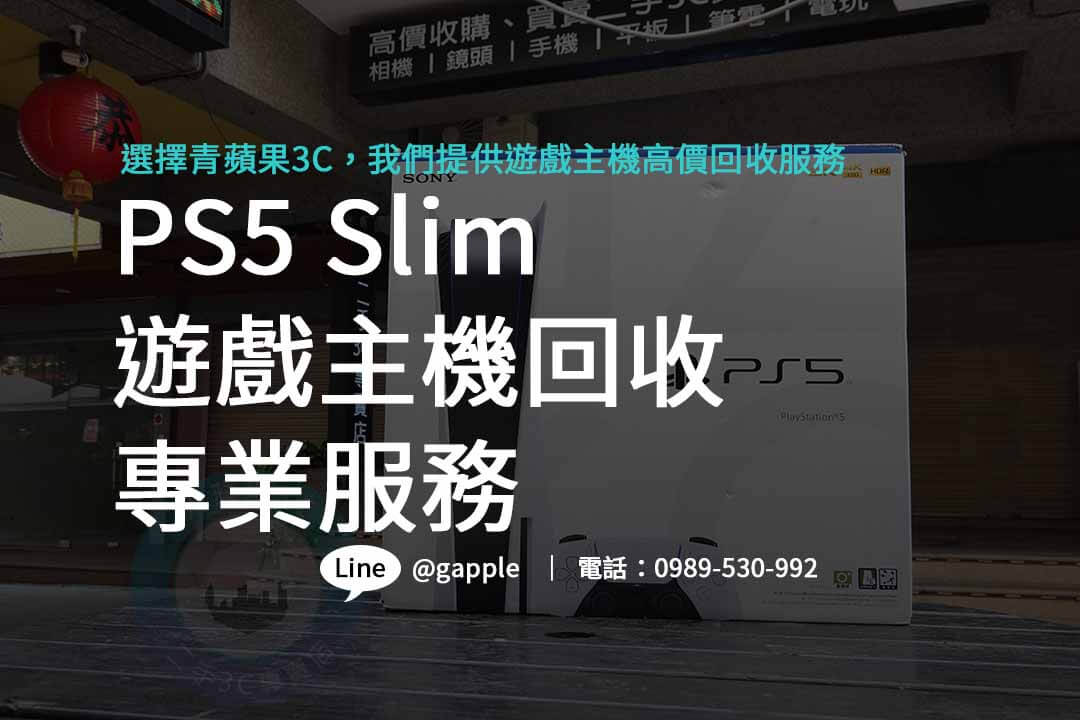 PS5 Slim,ps5 slim台灣,PS5 Slim上市時間,PS5 新款薄型化主機