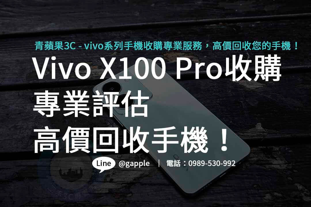 Vivo X100 Pro,vivo x100 pro台灣價格,vivo x100 pro ptt,vivo x100 pro價格