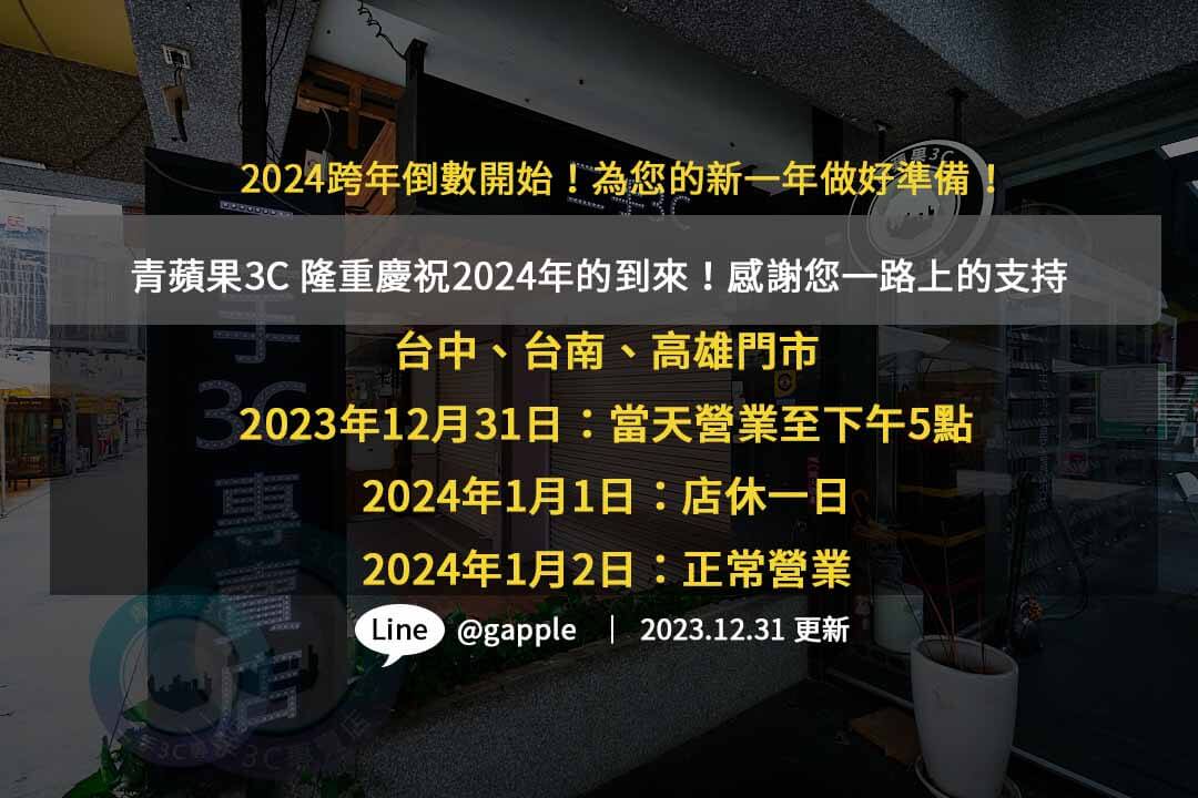 跨年夜,跨年活動2024,2024跨年高雄,2024跨年台南,2024跨年台中,台灣跨年2024,跨年煙火2024