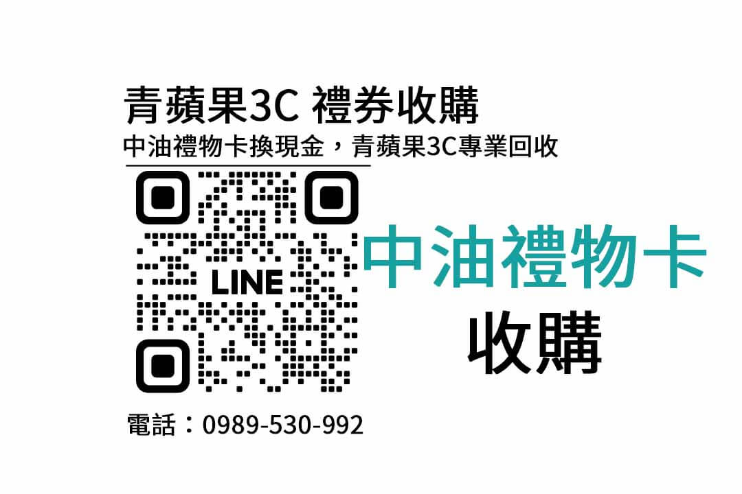 中油禮物卡,中油禮物卡收購,禮券收購,禮卷換現金幾折