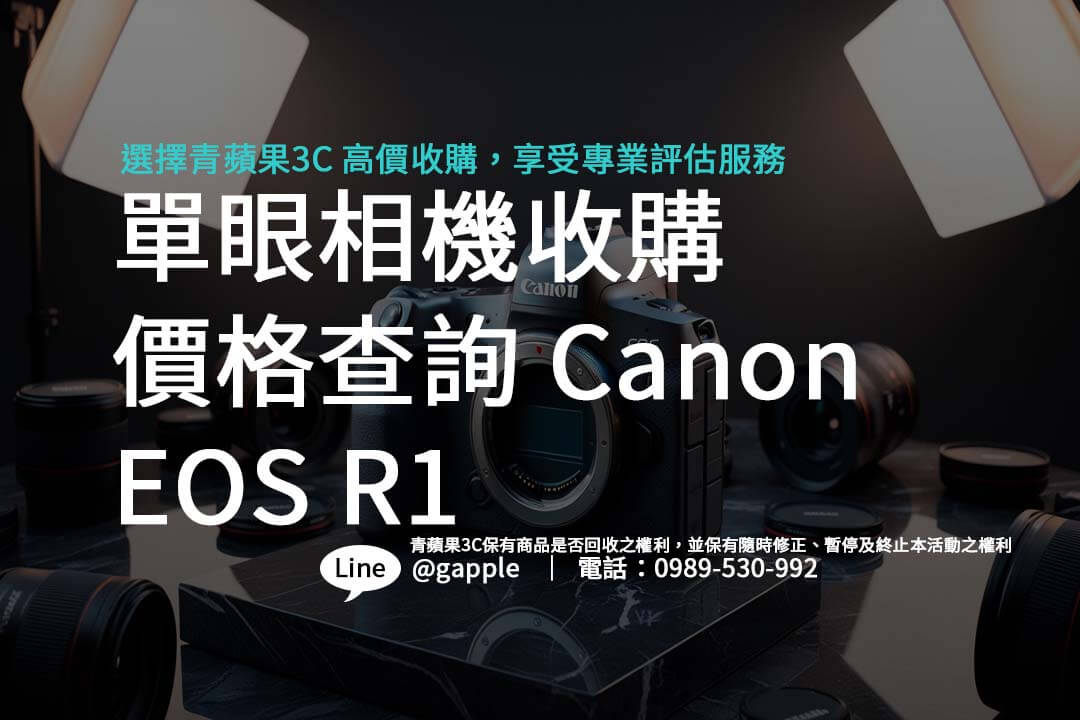 canon-r1-recycle