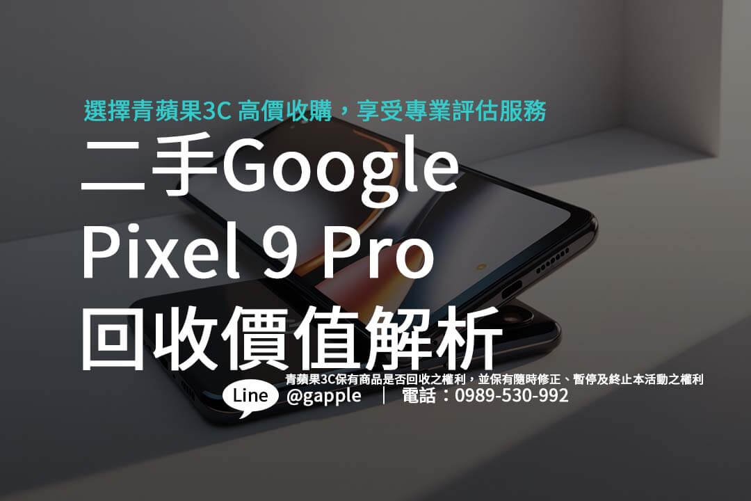 google-pixel-9-pro-recycle-price