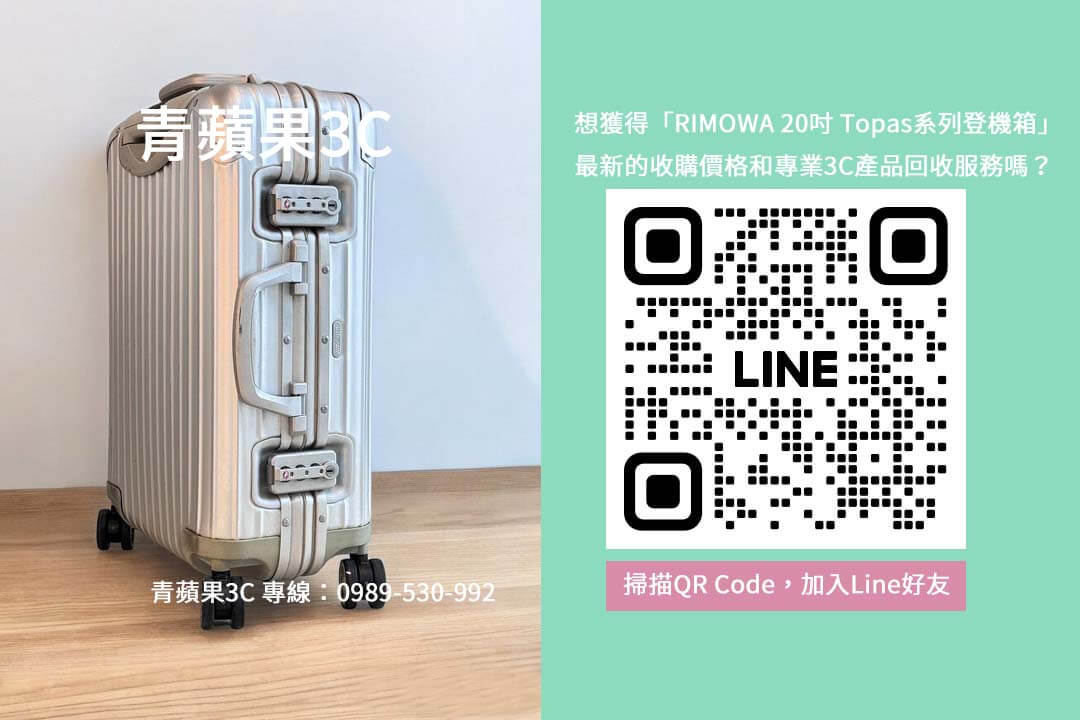 rimowa-20-inch-topas-series-suitcase-recycling