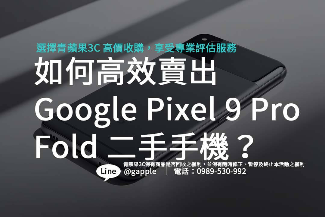 sell-google-pixel-9-pro-fold-tips