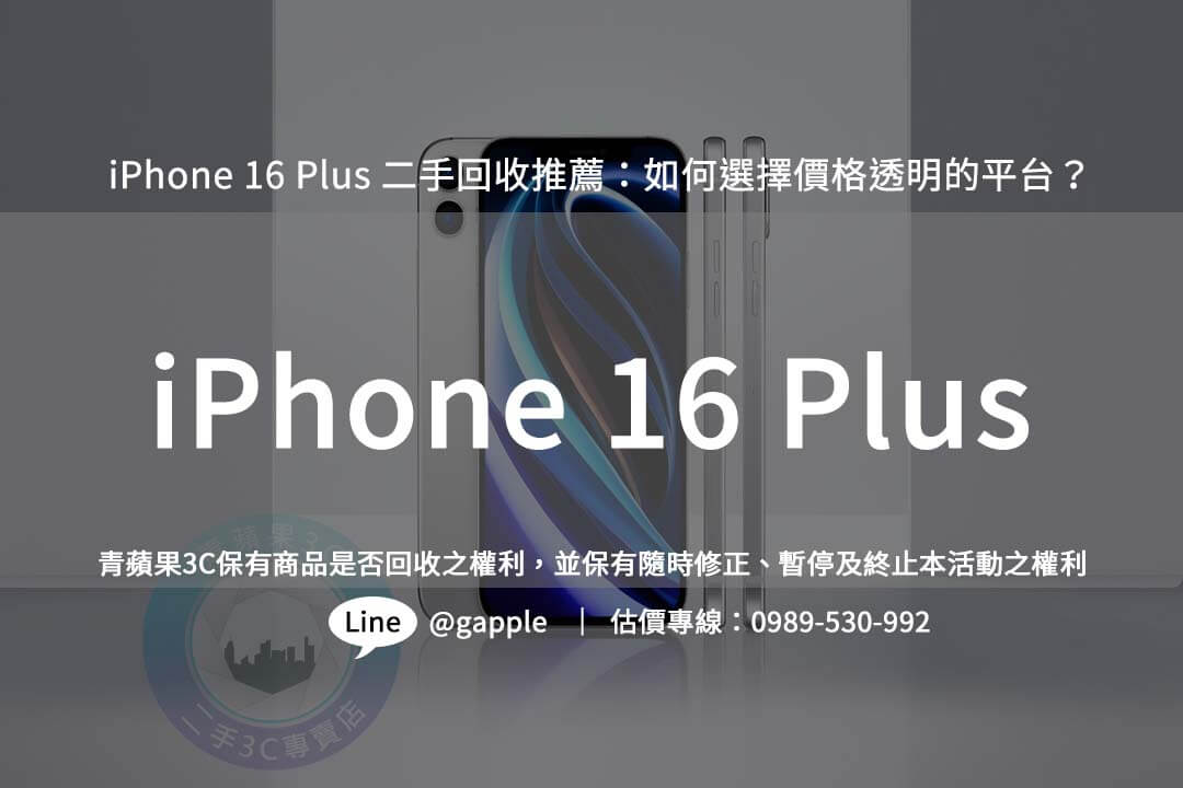 iphone-16-plus-recycling-trustworthy-platform