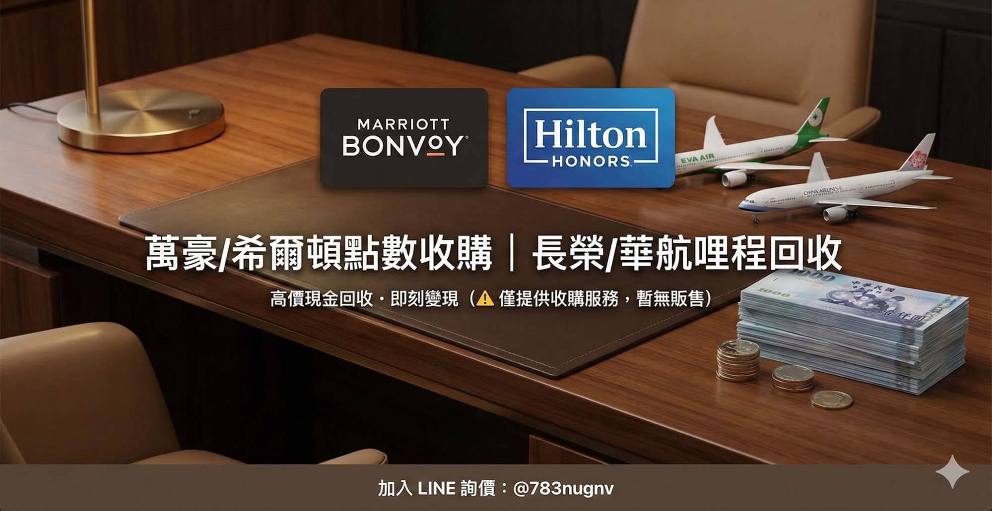 在找萬豪點數購買與把萬豪點數賣掉換現金的對比示意圖