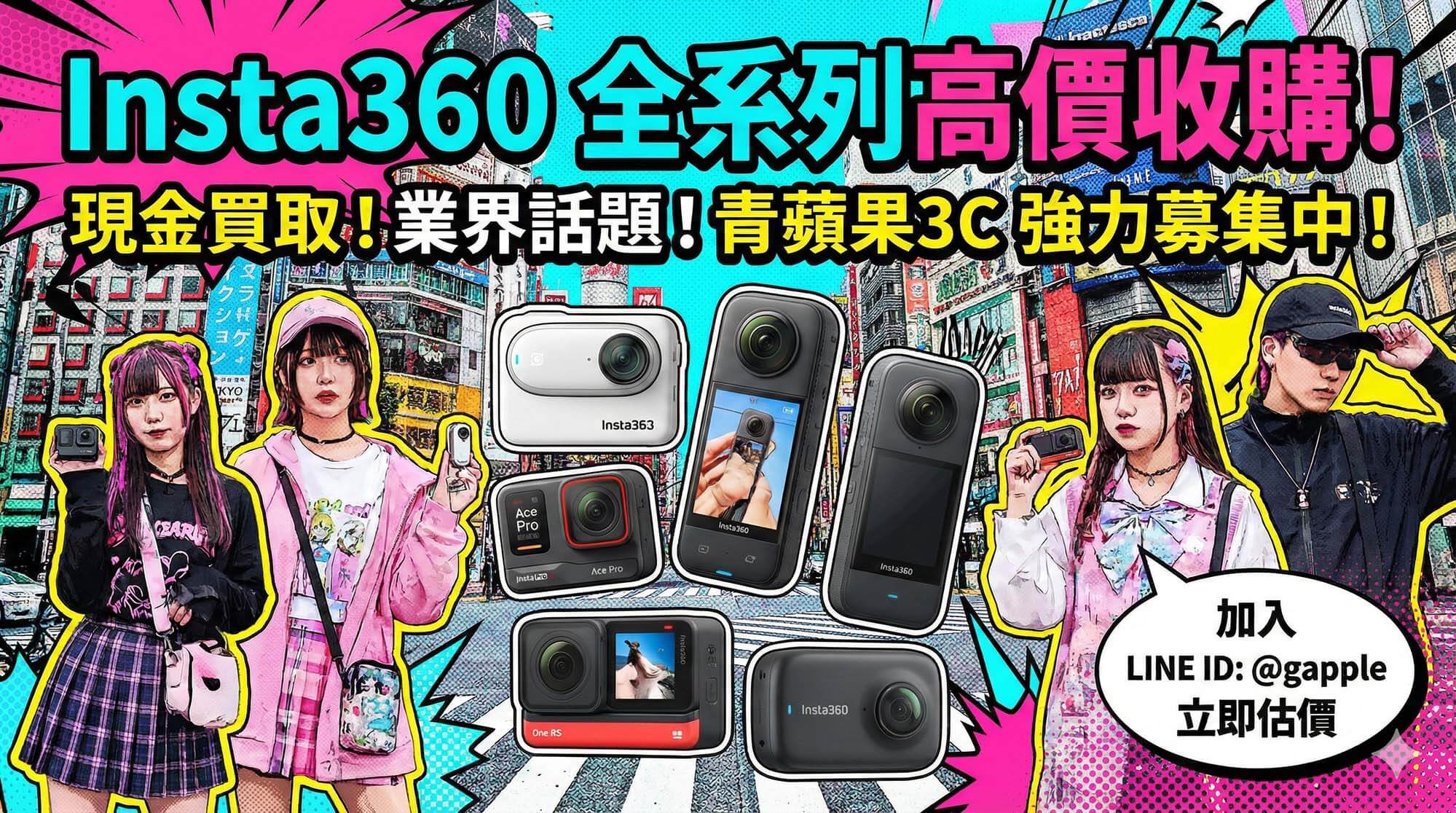 used3c.net Insta360 全系列收購現場估價示意圖 / used3c.net Insta360 full series buyback on-site valuation illustration