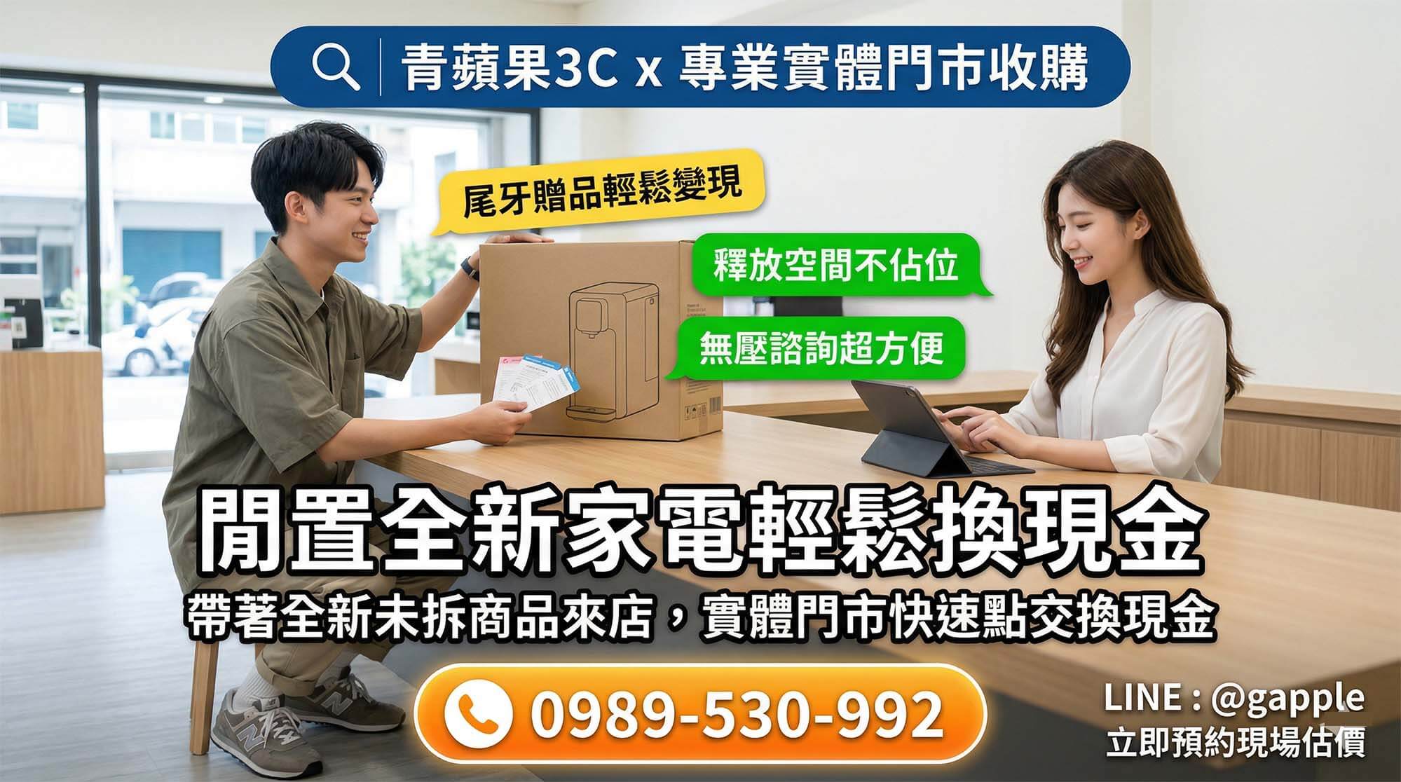 企業尾牙獎品大宗全新淨水器處理與青蘋果3C現場檢測