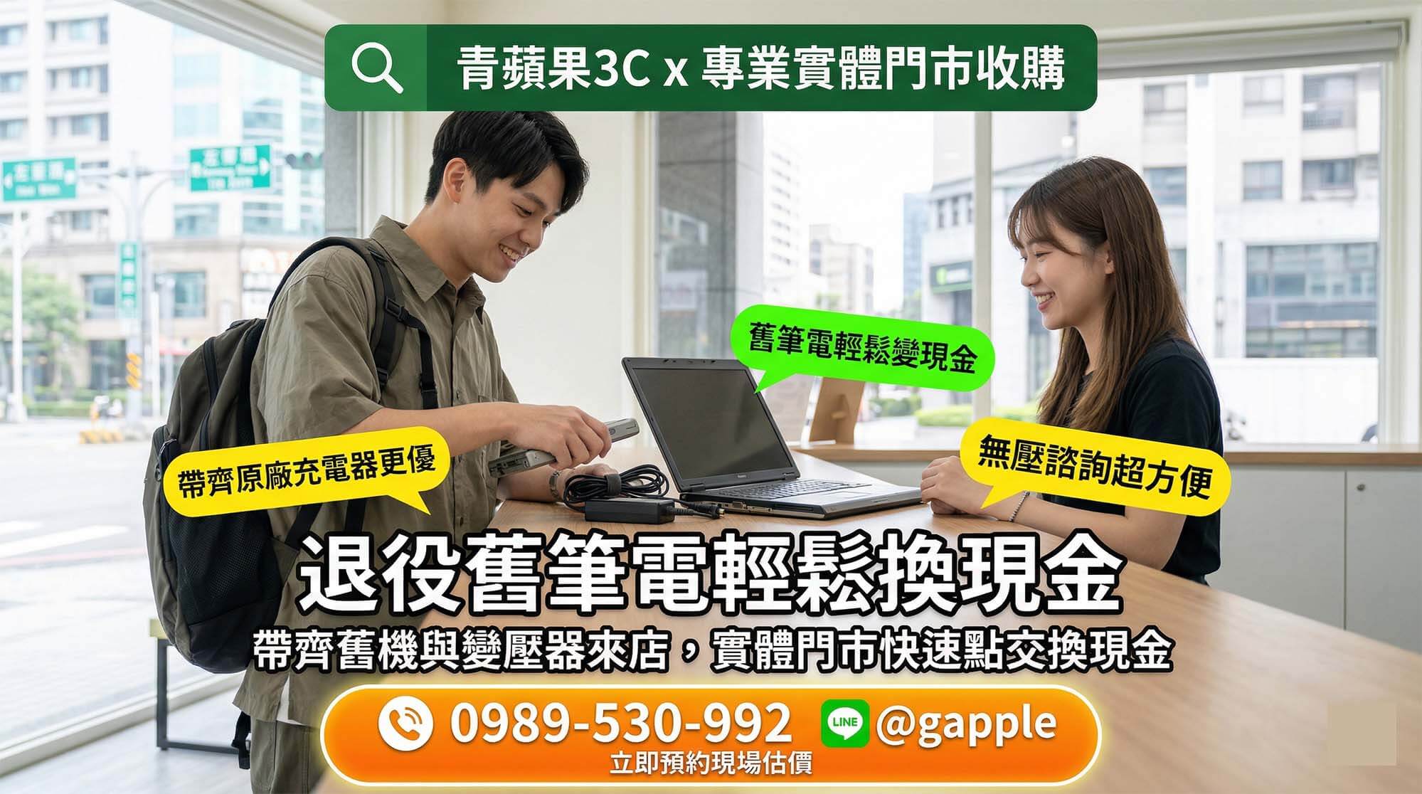 專業職人於實體門市使用軟體為顧客的高階二手 Windows 電競筆電進行筆電回收估價，評估顯卡與處理器效能