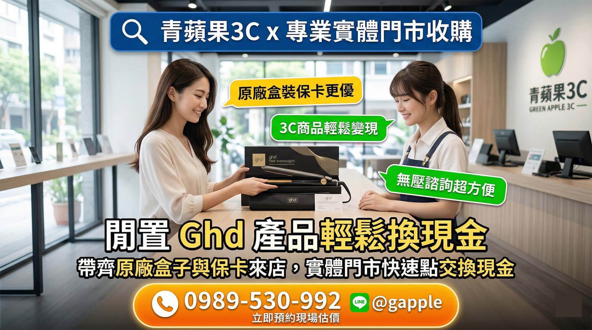 專業職人於實體門市透過原廠盒裝與保卡，為顧客的高階吹風機進行專業的真偽鑑定與二手估價，免除網拍交易的信任糾紛